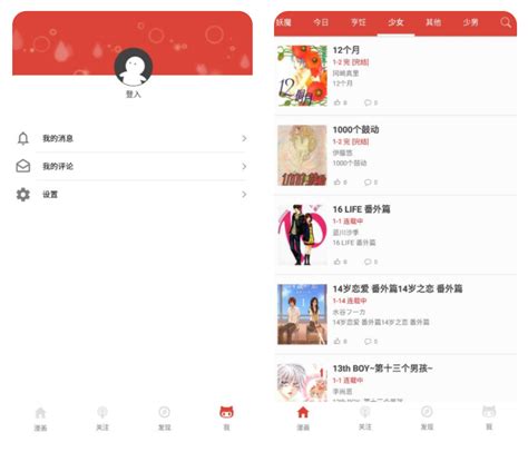 嘿咻漫画网在线阅读平台